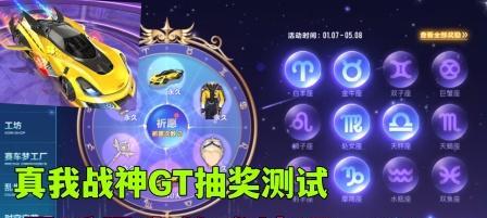 《QQ飞车》星座祈愿攻略（打造属于你的专属车手命运）