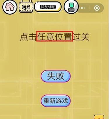 《情侣是不可能在一起的》第2关攻略（巧妙运用游戏机制，轻松过关！）