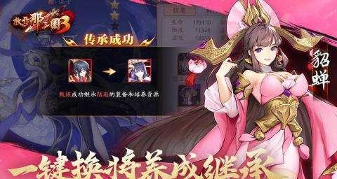 《放开那三国V2攻略大揭秘》（带你征战乱世，成就霸业）