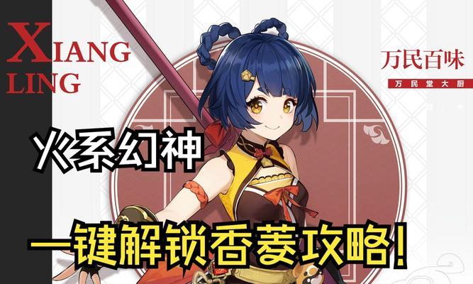 《香菱技能攻略大全》（探索香菱技能搭配，成为真正的绝世舞姬）