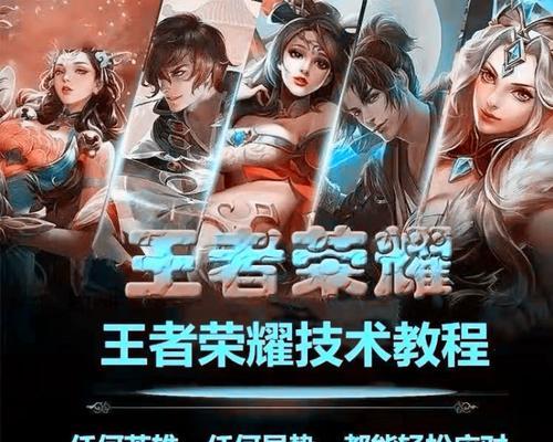 《王者荣耀英雄全方位出装攻略》（尽揽全英雄出装要点，打造最强阵容！）