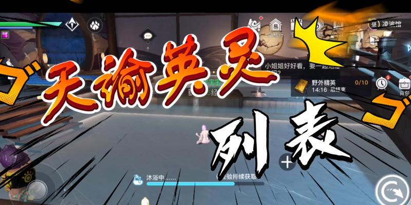《天谕英灵刷技能攻略大全》（轻松提升你的英灵技能实力！）