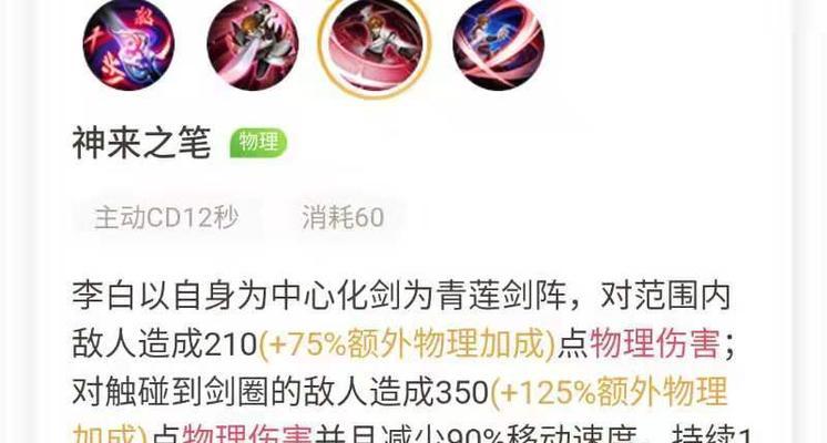 探究李白2技能机制的攻略（解析李白2技能的关键操作与实战技巧，助您成为李白大师）