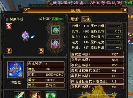 怀旧星宿技能加点攻略（重拾经典职业，探索星宿技能加点之道）