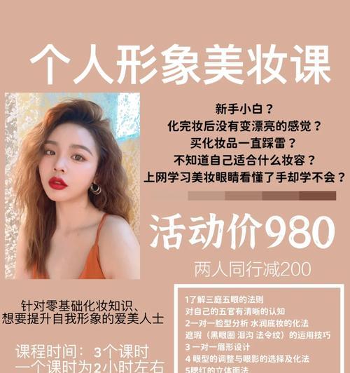 技能互换化妆攻略图纸（全面解析化妆技巧，实现技能互换）