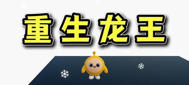 《龙王重生技能加点攻略大全》（掌握最强龙王重生技能，无敌战神就在你手中！）