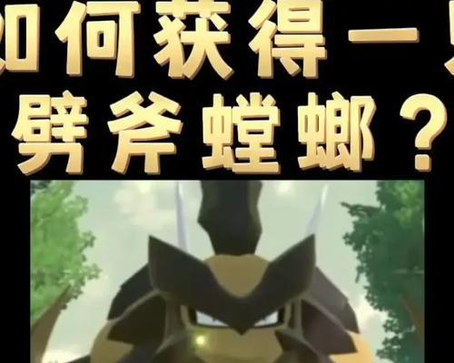 以斧劈螳螂技能搭配攻略（掌握技巧，斩敌千里）