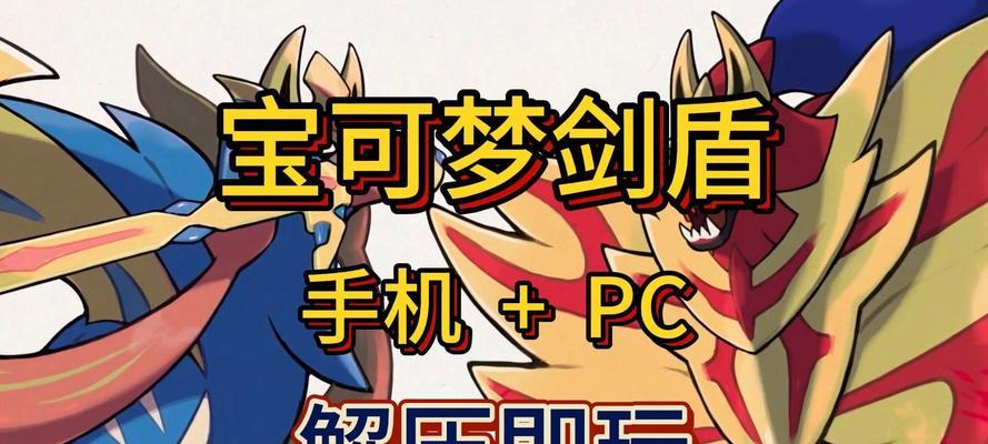 宝可梦剑盾攻略（掌握卡牌技巧，征战竞技场）