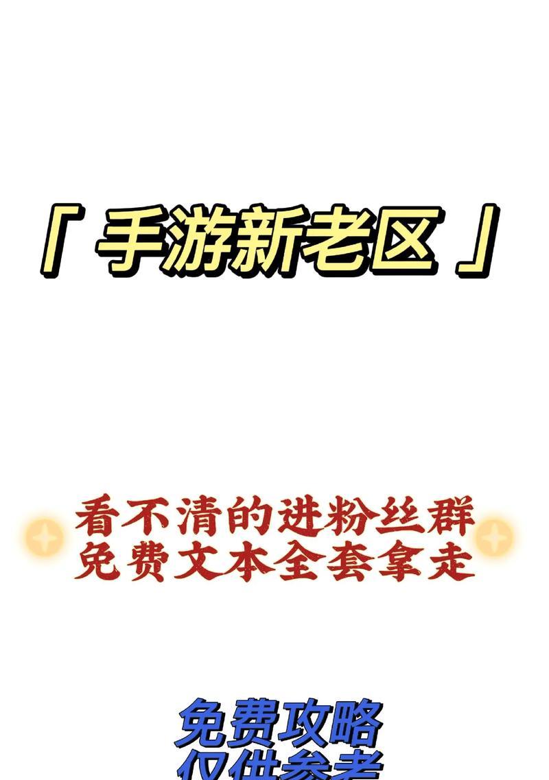 十大据点文字攻略手游全面解析（掌握关键技巧，成为顶尖玩家）