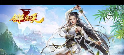 剑雨逍遥攻略（探索全新武侠世界，解锁绝世剑术！）