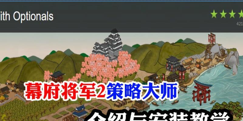 《全面战争将军2手游攻略大全》（全面指南助你成为最强将军！）