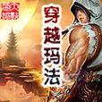 神魔战记手游攻略（从零开始，成就无敌之路）