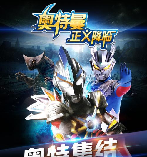 《奥特曼益智手游攻略大揭秘》（从零开始打造无敌战队，轻松闯关无压力！）