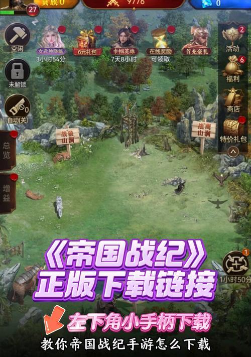 《攻略手游帝国战记，征战争世纪》（无尽征程尽在掌握，成为真正的帝国之王！）