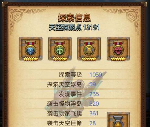 《天空攻略》手游全面指南（掌握关键技巧，征服天空世界）