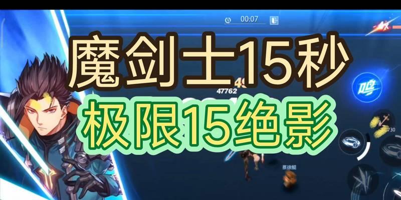 《魔剑梦魇手游攻略大揭秘》（掌握攻略，成就最强玩家）