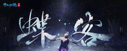 缥缈仙踪手游攻略（揭秘缥缈仙踪手游中的高级技巧与策略，让你轻松称霸仙界！）
