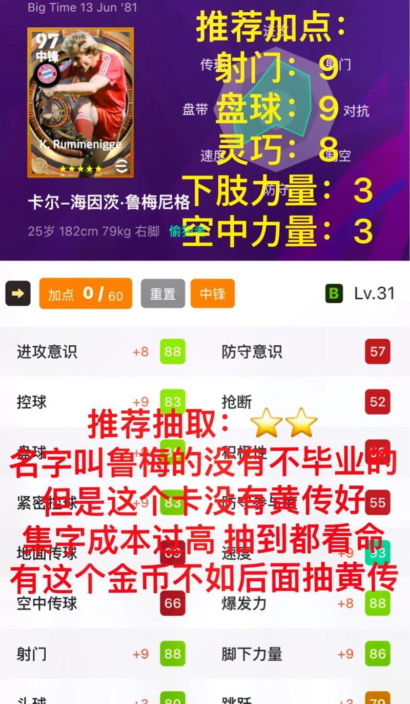 《绝对王者！以EPS实况手游攻略一统江湖》（成为顶尖玩家的必备指南，解锁高阶技巧与战术策略）