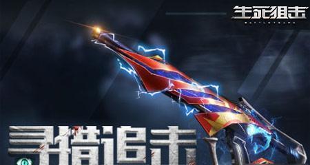 《生死追击手游攻略》（玩转战场，成为终极追击者）