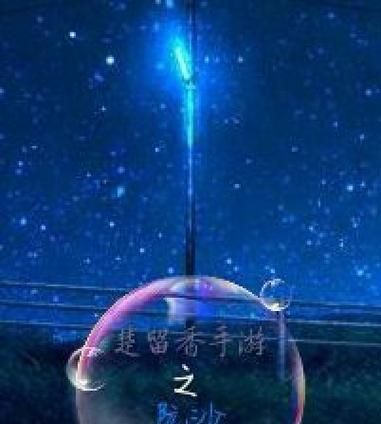 《以楚留香手游鬼道攻略大全》（玩转鬼道，成就修仙之路）