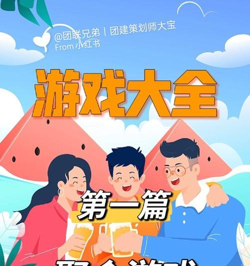 同事聚会手游攻略（迅速融洽团队关系，提升同事间的默契互动！）