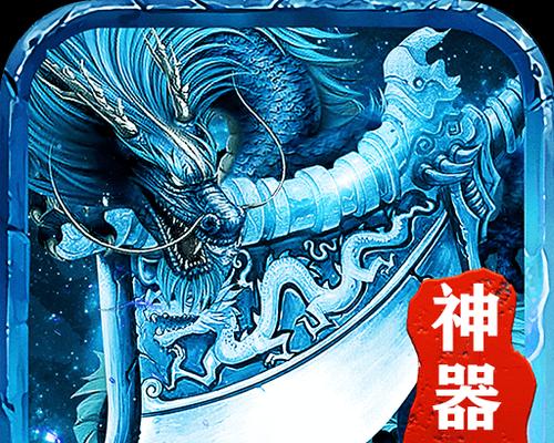 冰雪神器攻略（探索冰雪魔法的奥秘，成为真正的冰雪神器大师！）