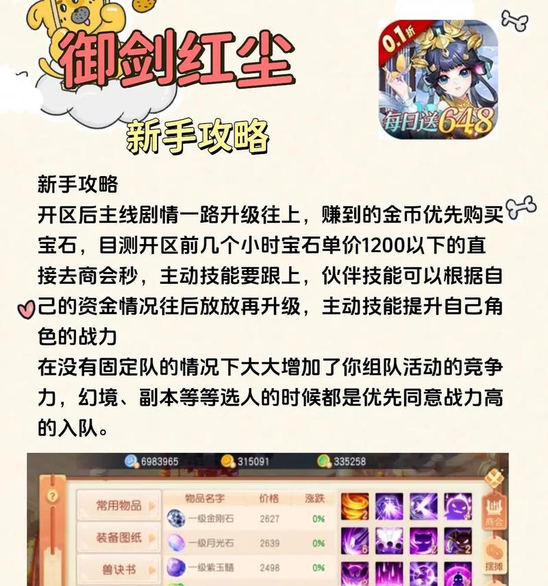 剑侠奇缘手游新手攻略（掌握游戏要点，解锁全新武功，玩转剑侠世界）
