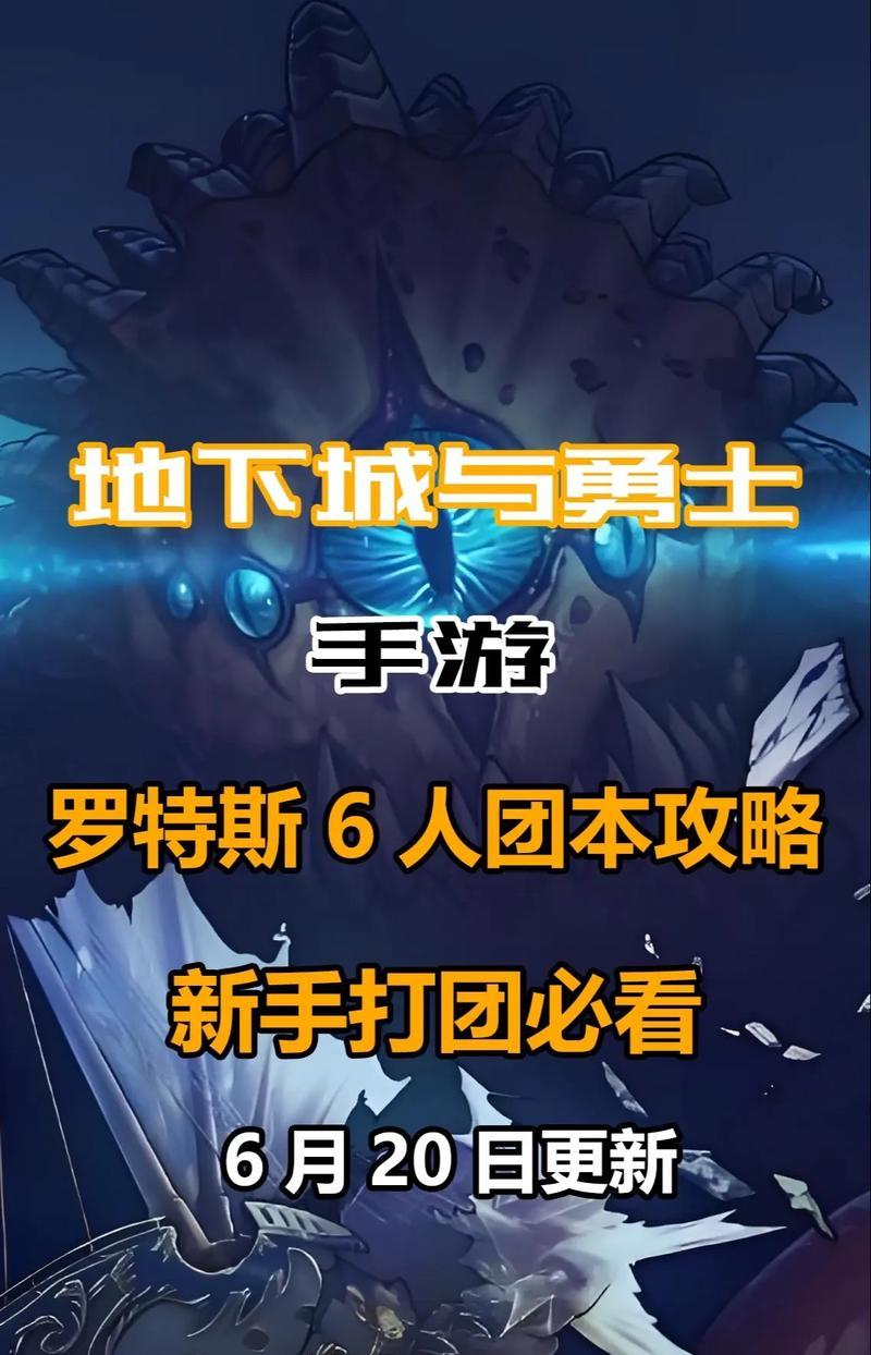 地下城手游双人刷图攻略（让你与好友一起畅玩地下城手游，轻松过关！）
