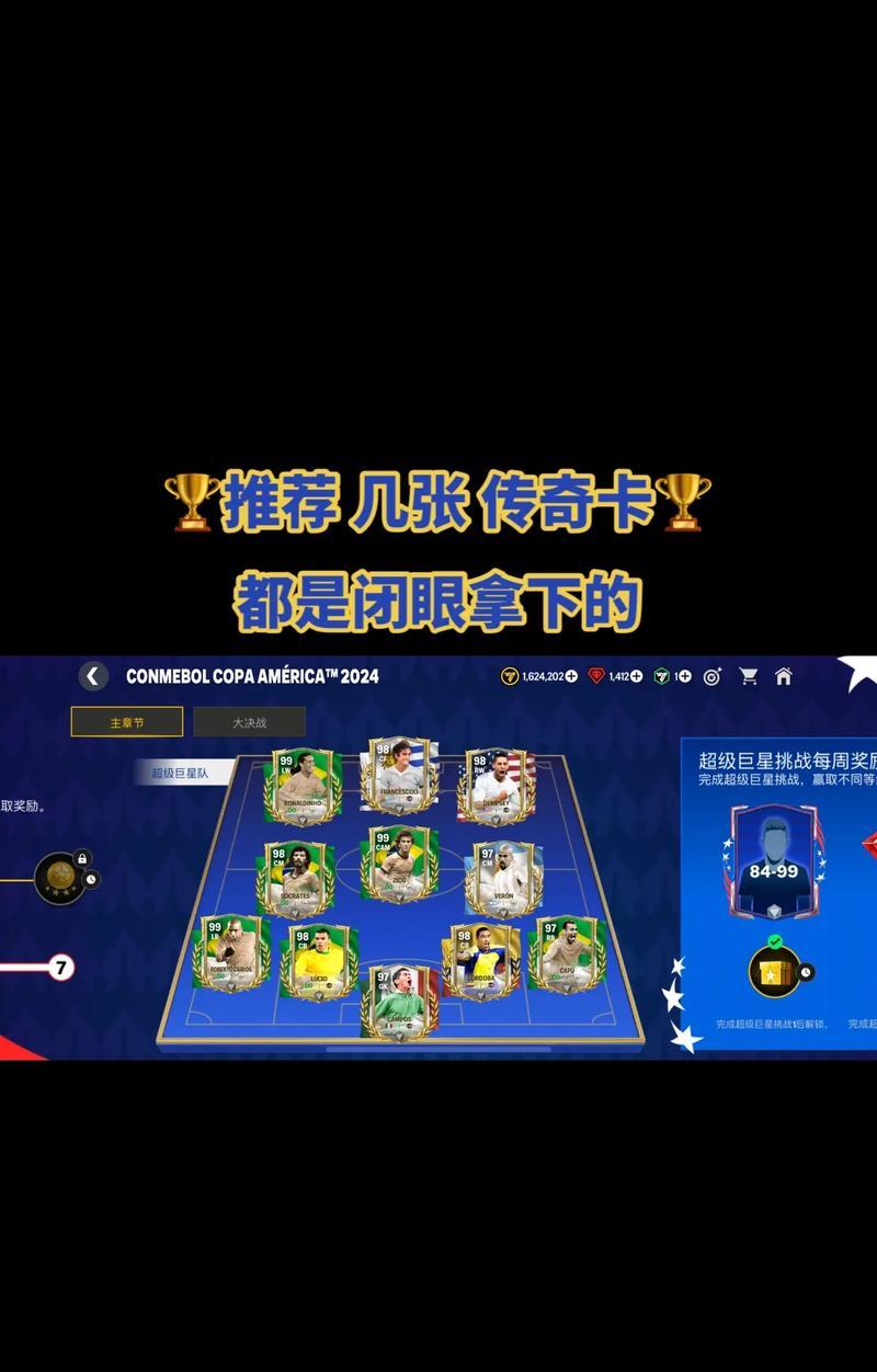 FIFA手游攻略（培养关键妖人，助你称霸比赛场！）