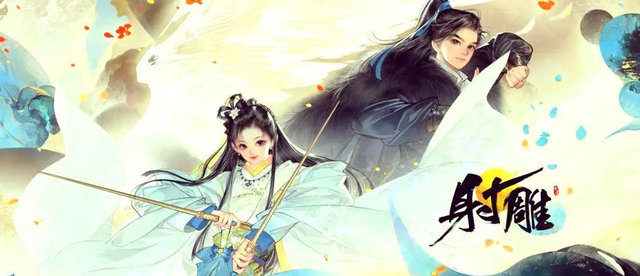 探寻金庸世界（解锁武侠江湖，成就一代宗师）