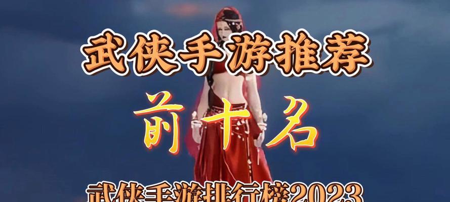 《剑网2手游武侠攻略任务全解析》（掌握任务技巧，成就武侠之名）