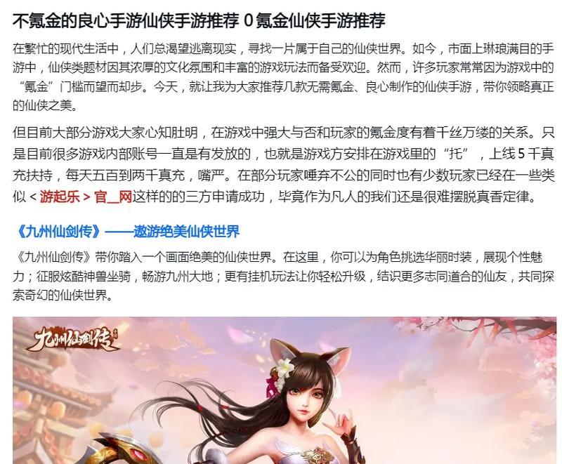 《深入探索仙侠手游攻略的奥秘》（解密仙侠手游攻略的技巧与方法）