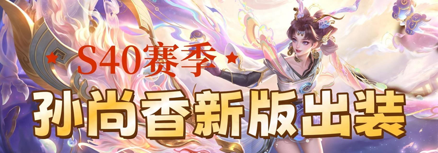 沦陷孙尚香出装攻略（穿越历史的美人，勇夺沦陷，全新出装路线为你揭秘！）