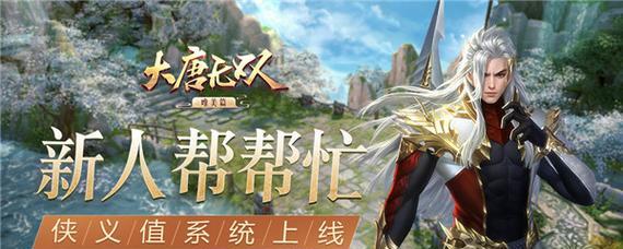 大唐无双攻略大全（学习攻略、掌握技巧，畅享游戏乐趣！）