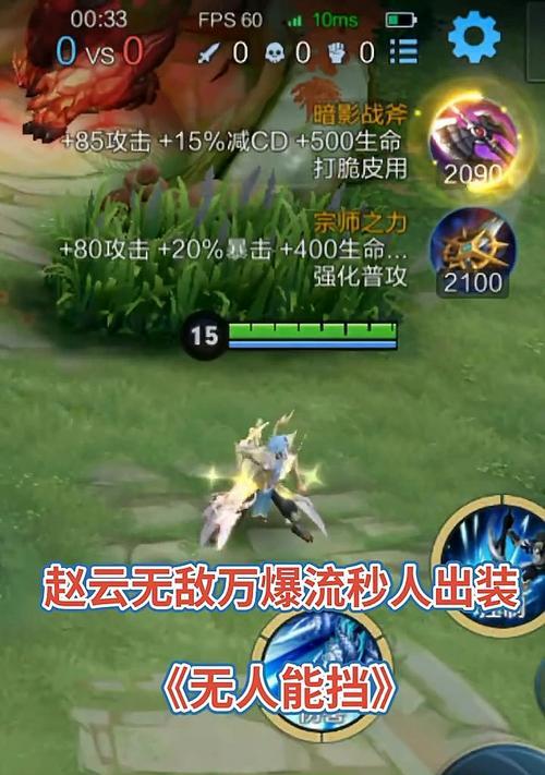 《以赵云攻略怎么出装》（高效战斗必备，赵云出装攻略大揭秘）