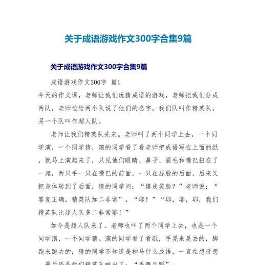 成语达人游戏攻略（挑战你的成语智慧，成为成语达人！）