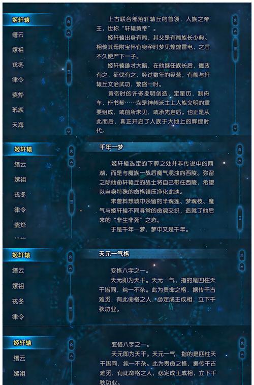 《轩辕剑一攻略游戏》（一探古代仙侠世界的奇幻冒险）