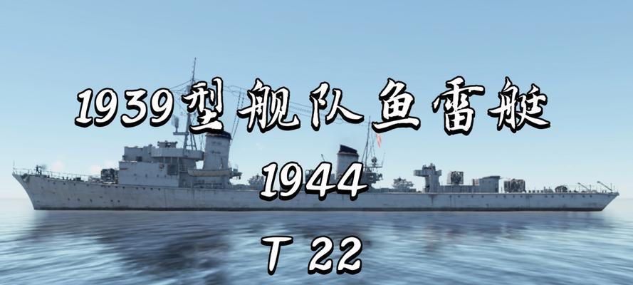 战舰世界鱼雷攻略（成为无敌的海上杀手，实现全面优势）