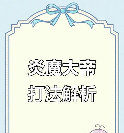 征服试炼塔（掌握攻略技巧，一举通关试炼塔的关键秘籍！）
