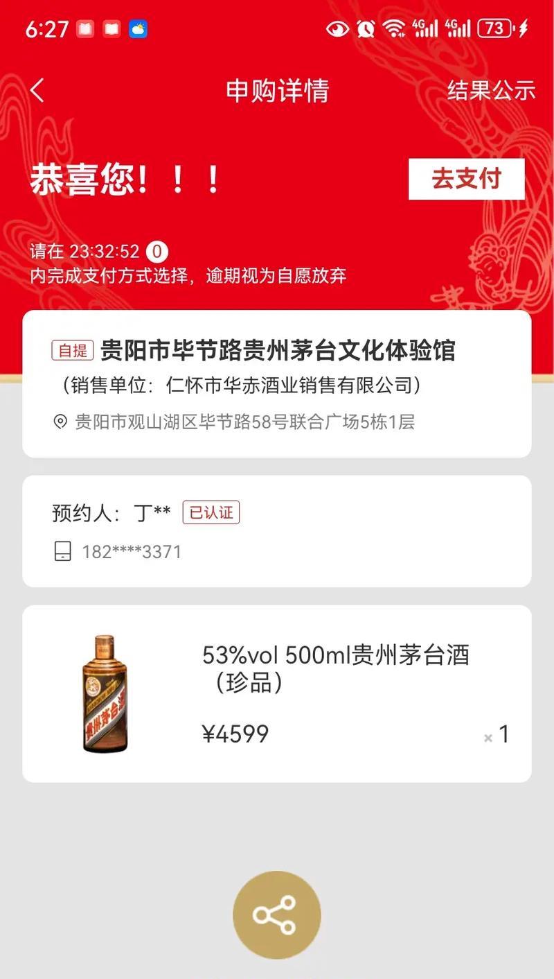 茅台攻略小程序（开启抢购之路，畅享美酒盛宴）