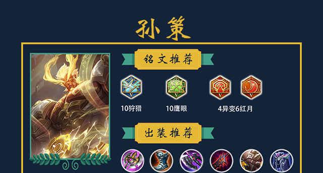 王者荣耀刺客出装攻略（掌握刺客英雄的最佳装备选择）