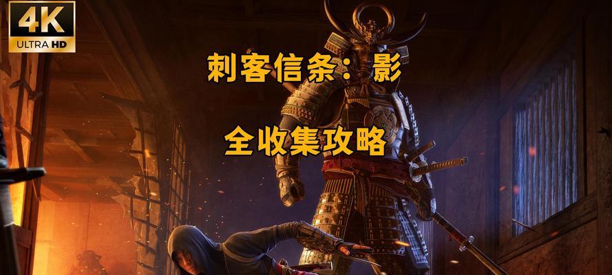 刺客信条大攻略（现代刺客的使命与对抗，暴露隐藏的真相）
