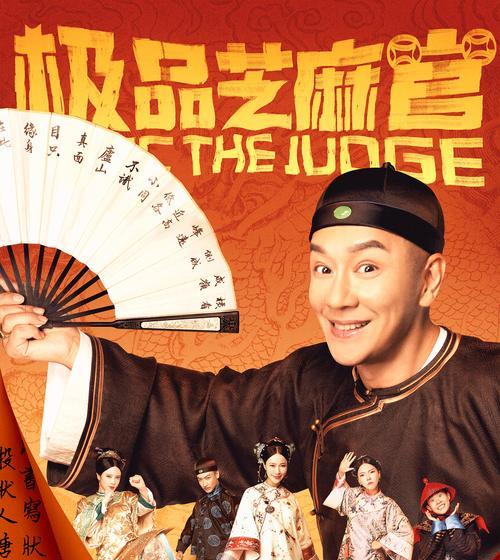 极品芝麻官V3攻略（探索芝麻官世界的精彩冒险，战胜敌人，解锁全新体验！）