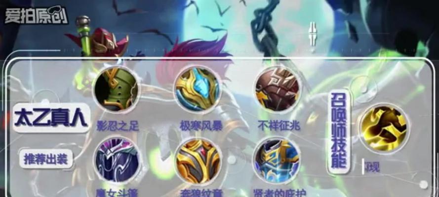 以太乙真人满血出装攻略（成为真正的不死战神，学会如何正确出装！）