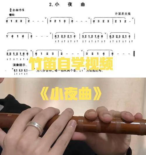 小笛子升级任务攻略（如何提升小笛子技巧，成为音乐大师）