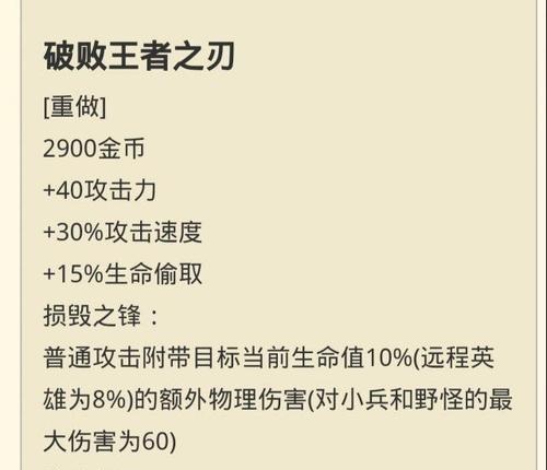 新版本破败之刃出装攻略，全方位提升战斗力（打造全新强力输出装备组合，轻松战胜敌人）