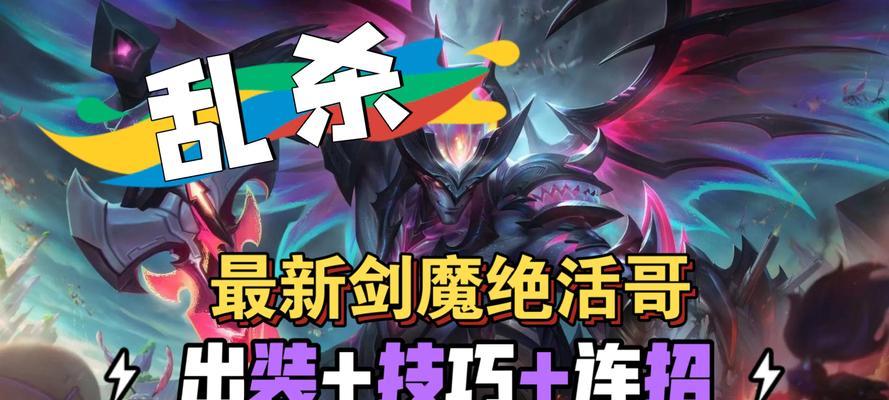 剑魔出装攻略大揭秘！（最新手游攻略带你玩转剑魔！）