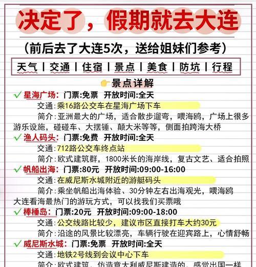 大连自驾游攻略游戏（畅游东北明珠，寻找自然与历史的邂逅）