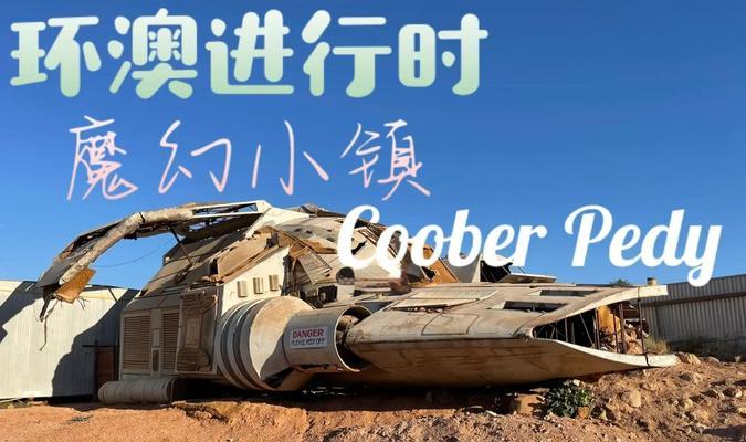 星球探险家攻略——探索未知宇宙的关键（用勇气和智慧开启星际之旅）