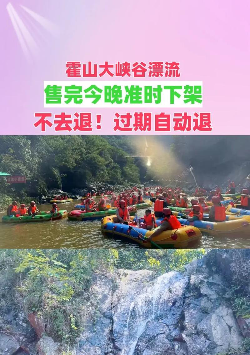 探秘霍山大峡谷（揭秘霍山大峡谷的隐藏秘密，带你领略惊险刺激的探险之旅）